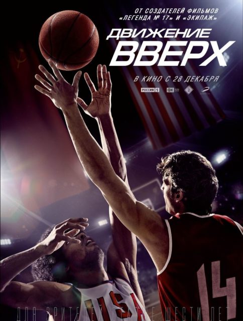 Движение-вверх-2017